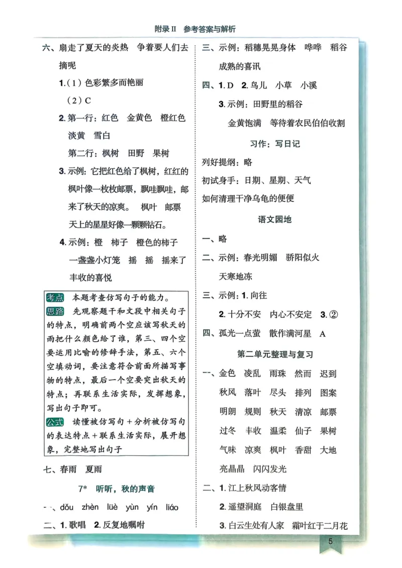 25秋黄冈小状元作业本3上语文-答案_小学1-6年级《黄冈小状元》含测评卷和作业本_「25秋黄冈小状元1-6年级上册语文」含测评卷+答案_25秋黄冈小状元作业本三年级上册语文