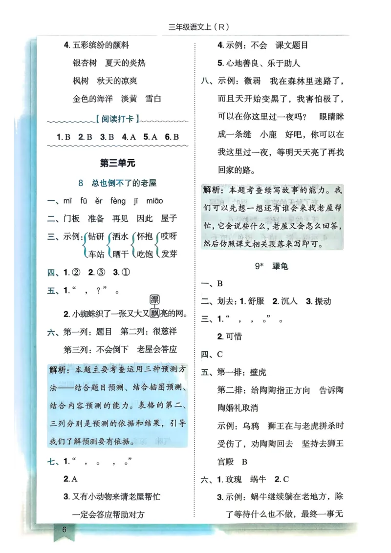 25秋黄冈小状元作业本3上语文-答案_小学1-6年级《黄冈小状元》含测评卷和作业本_「25秋黄冈小状元1-6年级上册语文」含测评卷+答案_25秋黄冈小状元作业本三年级上册语文