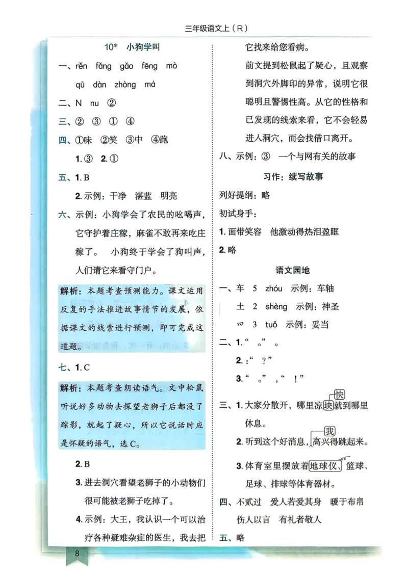 25秋黄冈小状元作业本3上语文-答案_小学1-6年级《黄冈小状元》含测评卷和作业本_「25秋黄冈小状元1-6年级上册语文」含测评卷+答案_25秋黄冈小状元作业本三年级上册语文