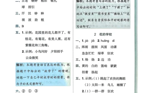 25秋黄冈小状元作业本3上语文-答案_小学1-6年级《黄冈小状元》含测评卷和作业本_「25秋黄冈小状元1-6年级上册语文」含测评卷+答案_25秋黄冈小状元作业本三年级上册语文