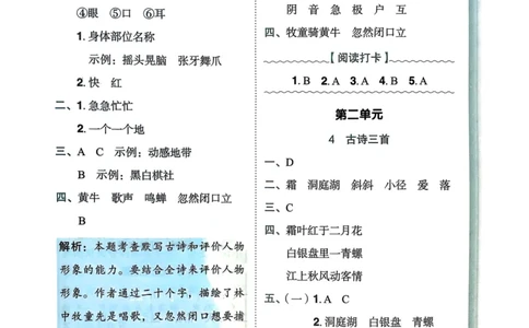 25秋黄冈小状元作业本3上语文-答案_小学1-6年级《黄冈小状元》含测评卷和作业本_「25秋黄冈小状元1-6年级上册语文」含测评卷+答案_25秋黄冈小状元作业本三年级上册语文