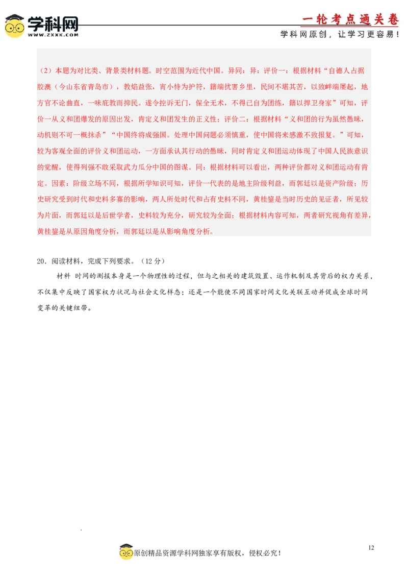 单元突破卷05晚清时期的内忧外患与救亡图存（解析版）_07高考历史_2025年新高考资料_一轮复习_2025年高考历史一轮复习考点通关卷（新高考通用）