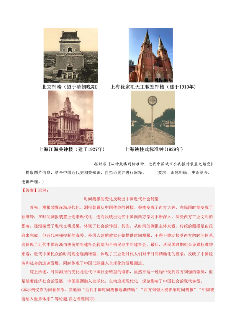 单元突破卷05晚清时期的内忧外患与救亡图存（解析版）_07高考历史_2025年新高考资料_一轮复习_2025年高考历史一轮复习考点通关卷（新高考通用）