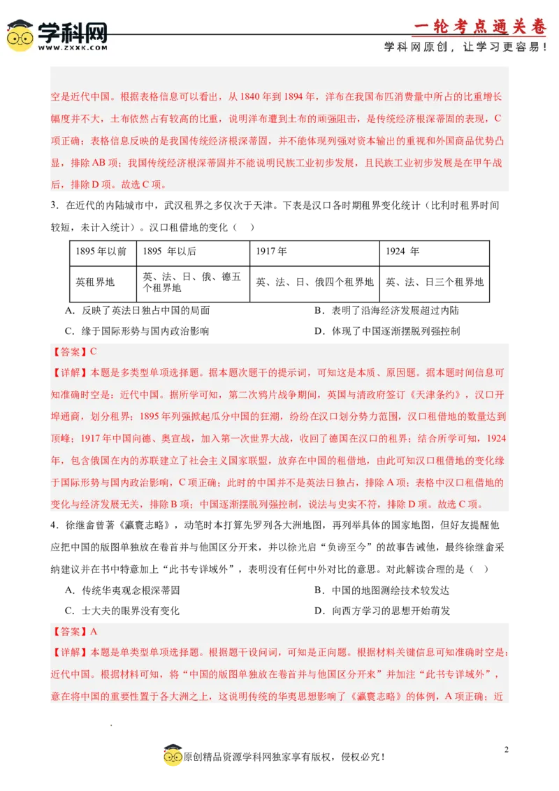 单元突破卷05晚清时期的内忧外患与救亡图存（解析版）_07高考历史_2025年新高考资料_一轮复习_2025年高考历史一轮复习考点通关卷（新高考通用）