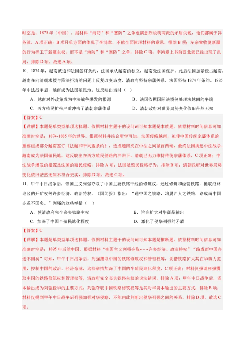 单元突破卷05晚清时期的内忧外患与救亡图存（解析版）_07高考历史_2025年新高考资料_一轮复习_2025年高考历史一轮复习考点通关卷（新高考通用）