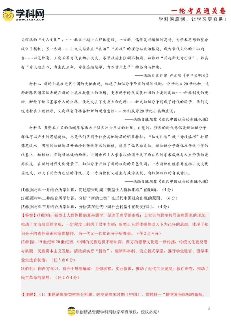 单元突破卷05晚清时期的内忧外患与救亡图存（解析版）_07高考历史_2025年新高考资料_一轮复习_2025年高考历史一轮复习考点通关卷（新高考通用）