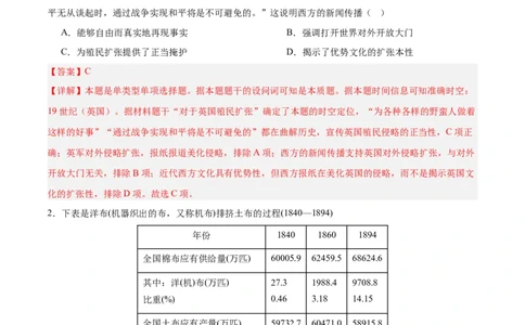 单元突破卷05晚清时期的内忧外患与救亡图存（解析版）_07高考历史_2025年新高考资料_一轮复习_2025年高考历史一轮复习考点通关卷（新高考通用）