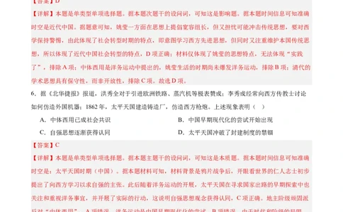 单元突破卷05晚清时期的内忧外患与救亡图存（解析版）_07高考历史_2025年新高考资料_一轮复习_2025年高考历史一轮复习考点通关卷（新高考通用）