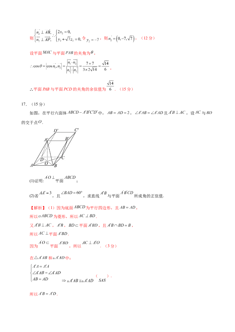 模块六立体几何与空间向量（测试）（解析版）_2025年新高考资料_二轮复习_上好课2025年高考数学二轮复习讲练测（新高考通用）3379306