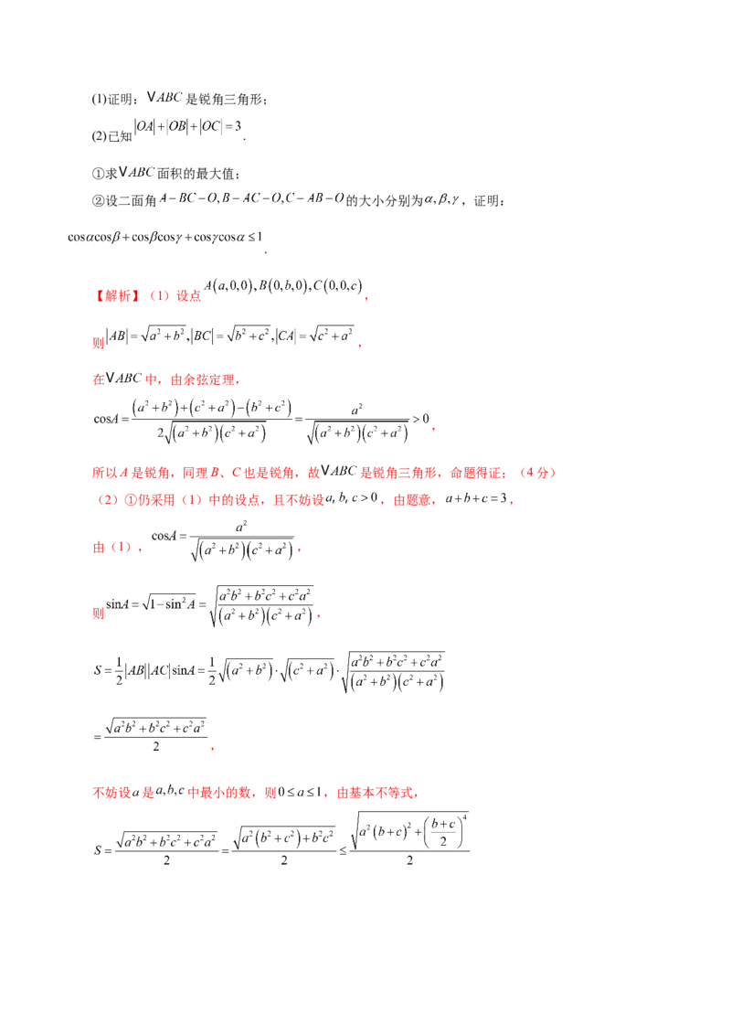 模块六立体几何与空间向量（测试）（解析版）_2025年新高考资料_二轮复习_上好课2025年高考数学二轮复习讲练测（新高考通用）3379306