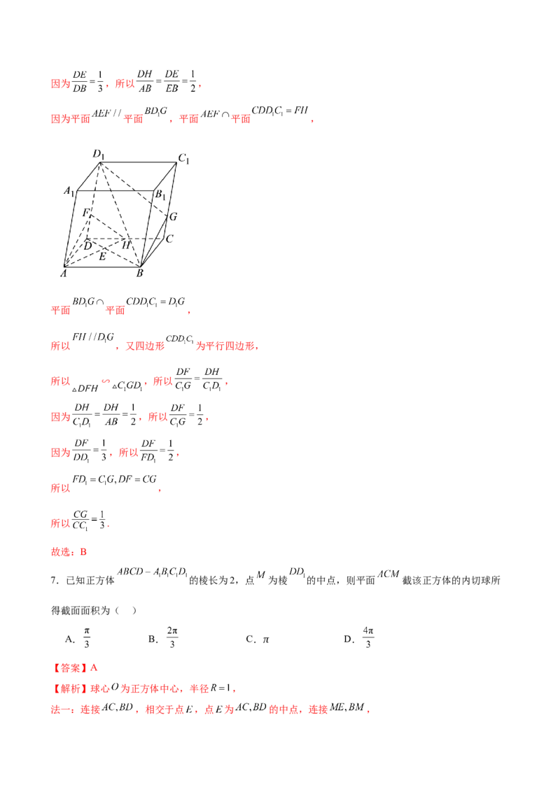 模块六立体几何与空间向量（测试）（解析版）_2025年新高考资料_二轮复习_上好课2025年高考数学二轮复习讲练测（新高考通用）3379306