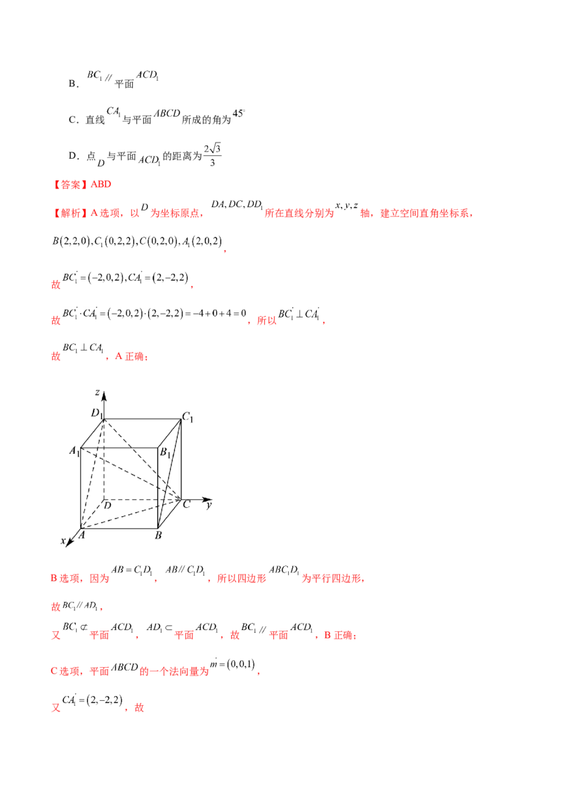 模块六立体几何与空间向量（测试）（解析版）_2025年新高考资料_二轮复习_上好课2025年高考数学二轮复习讲练测（新高考通用）3379306