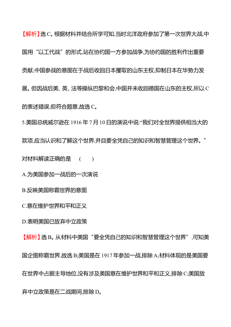 备战2023高考历史全程复习二十五　第一次世界大战与战后国际秩序课时训练（教师版）_07高考历史_通用版（老高考）复习资料_2023年复习资料