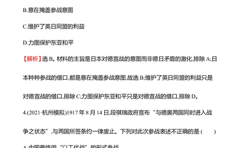 备战2023高考历史全程复习二十五　第一次世界大战与战后国际秩序课时训练（教师版）_07高考历史_通用版（老高考）复习资料_2023年复习资料