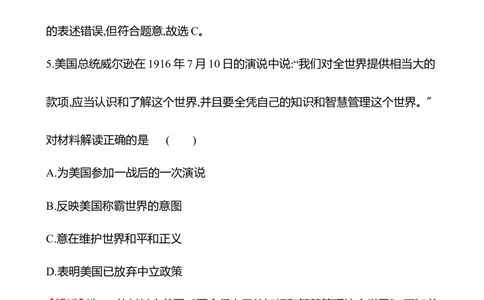 备战2023高考历史全程复习二十五　第一次世界大战与战后国际秩序课时训练（教师版）_07高考历史_通用版（老高考）复习资料_2023年复习资料