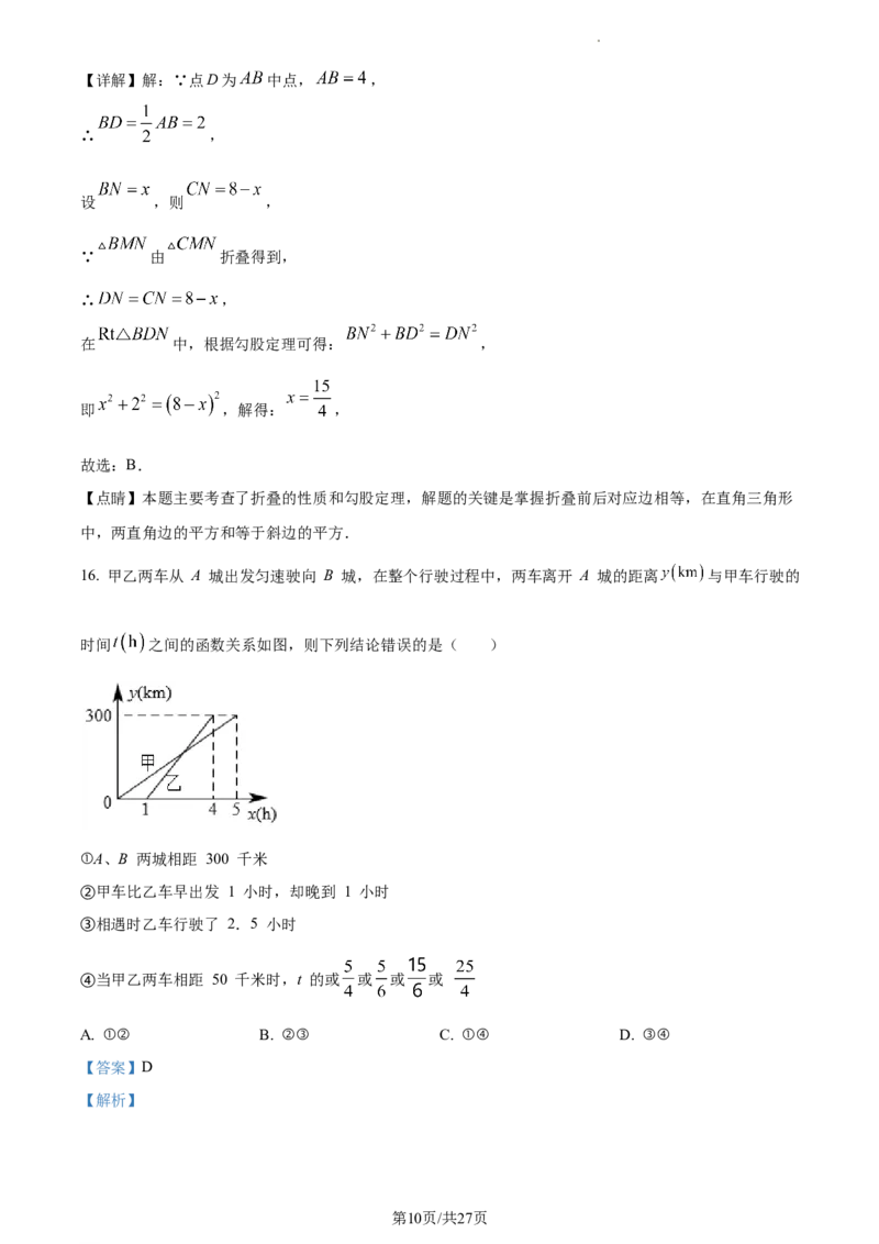 精品解析：河北省保定市莲池区冀英中学天宁校区2022-2023学年八年级上学期数学期末试卷（解析版）_北师大初中数学_8上-北师大版初中数学_旧版_05习题试卷_4期末试卷