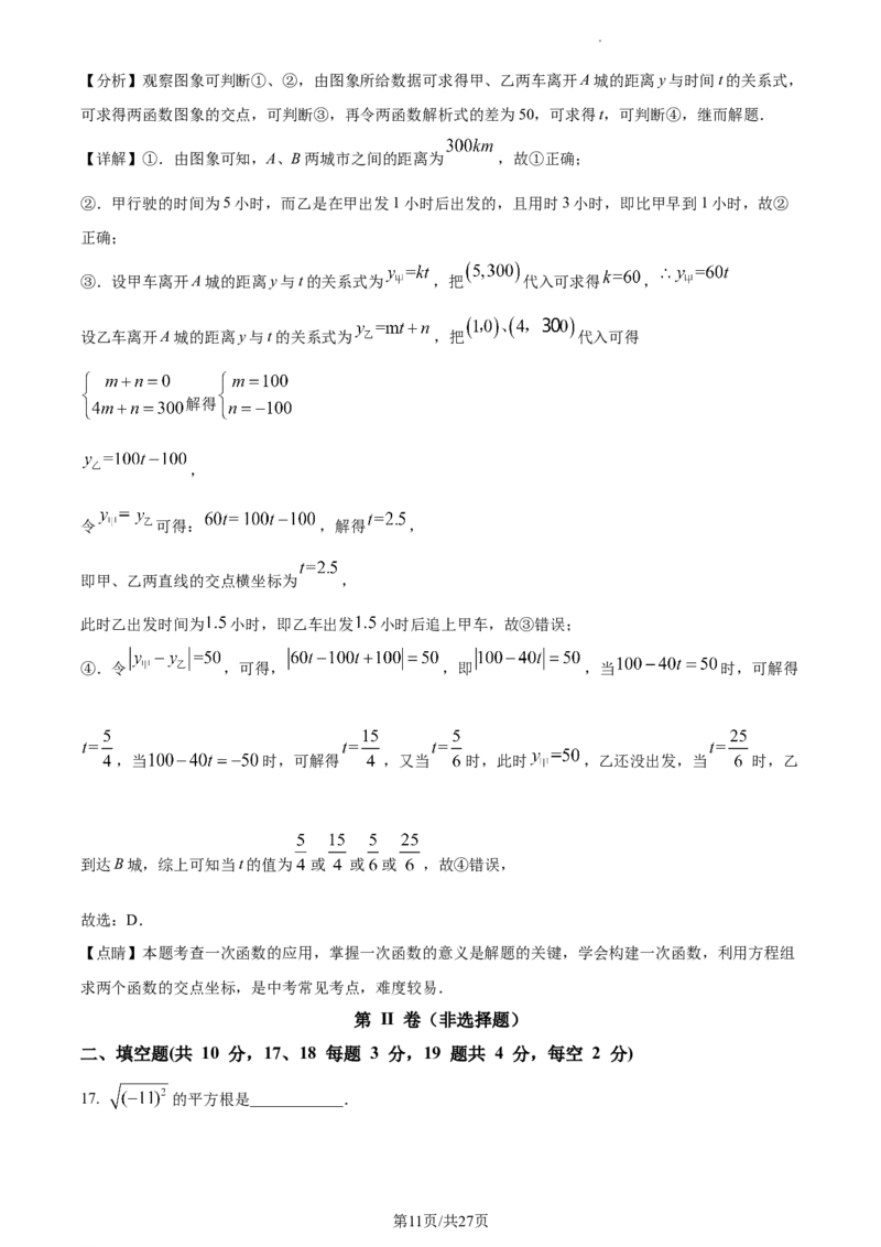 精品解析：河北省保定市莲池区冀英中学天宁校区2022-2023学年八年级上学期数学期末试卷（解析版）_北师大初中数学_8上-北师大版初中数学_旧版_05习题试卷_4期末试卷