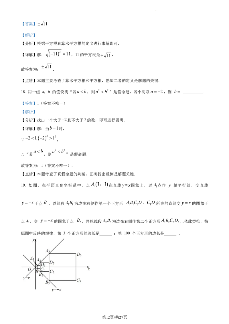 精品解析：河北省保定市莲池区冀英中学天宁校区2022-2023学年八年级上学期数学期末试卷（解析版）_北师大初中数学_8上-北师大版初中数学_旧版_05习题试卷_4期末试卷