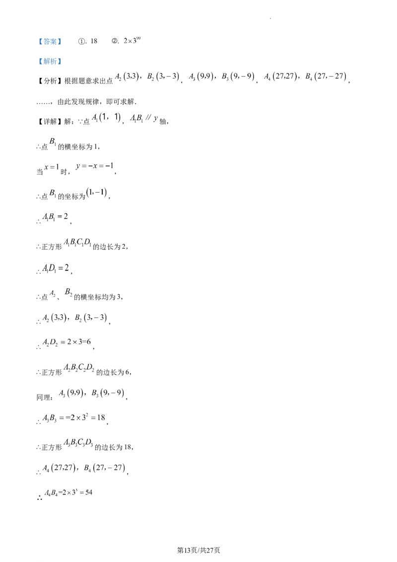精品解析：河北省保定市莲池区冀英中学天宁校区2022-2023学年八年级上学期数学期末试卷（解析版）_北师大初中数学_8上-北师大版初中数学_旧版_05习题试卷_4期末试卷