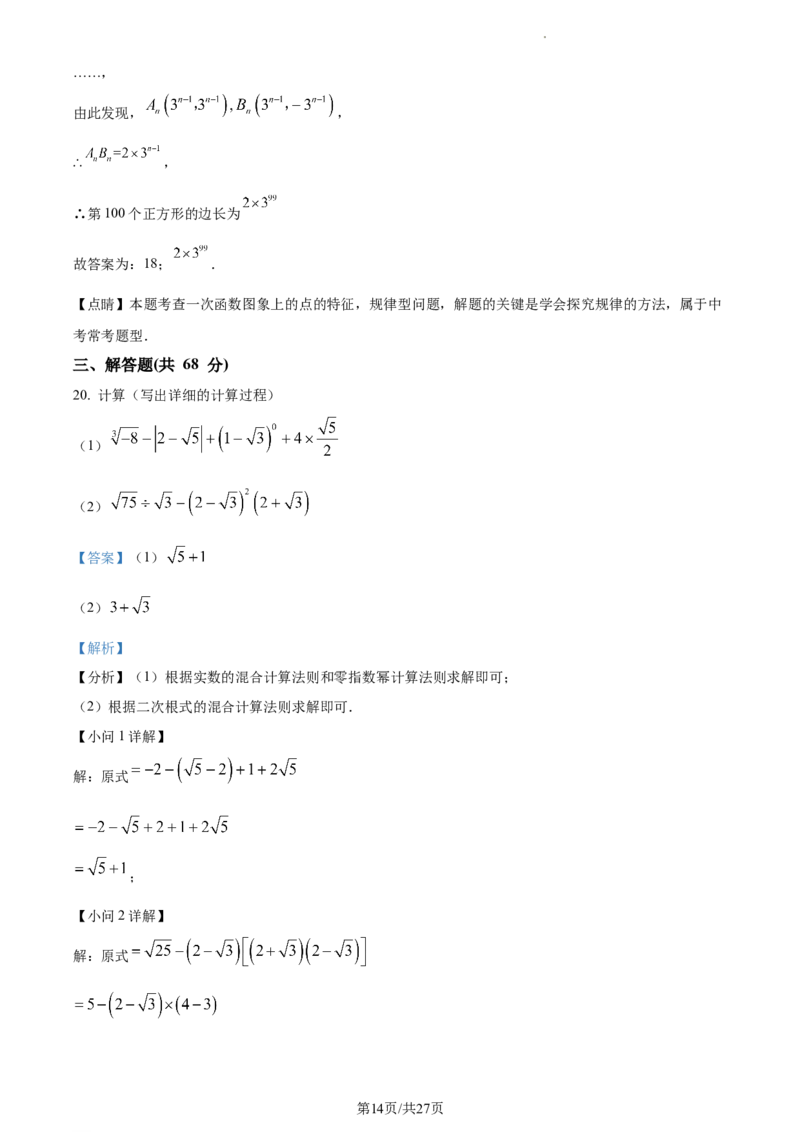 精品解析：河北省保定市莲池区冀英中学天宁校区2022-2023学年八年级上学期数学期末试卷（解析版）_北师大初中数学_8上-北师大版初中数学_旧版_05习题试卷_4期末试卷