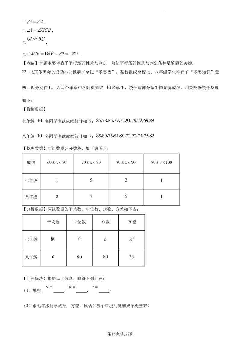 精品解析：河北省保定市莲池区冀英中学天宁校区2022-2023学年八年级上学期数学期末试卷（解析版）_北师大初中数学_8上-北师大版初中数学_旧版_05习题试卷_4期末试卷