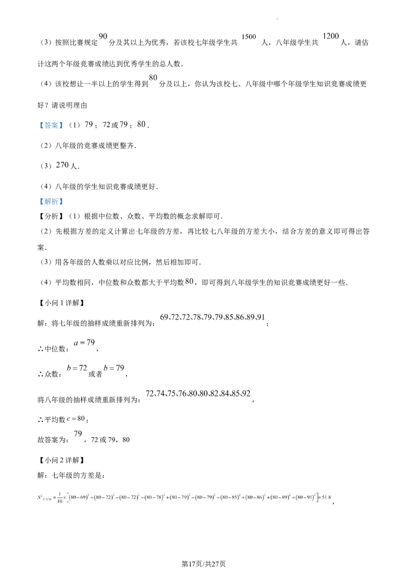 精品解析：河北省保定市莲池区冀英中学天宁校区2022-2023学年八年级上学期数学期末试卷（解析版）_北师大初中数学_8上-北师大版初中数学_旧版_05习题试卷_4期末试卷