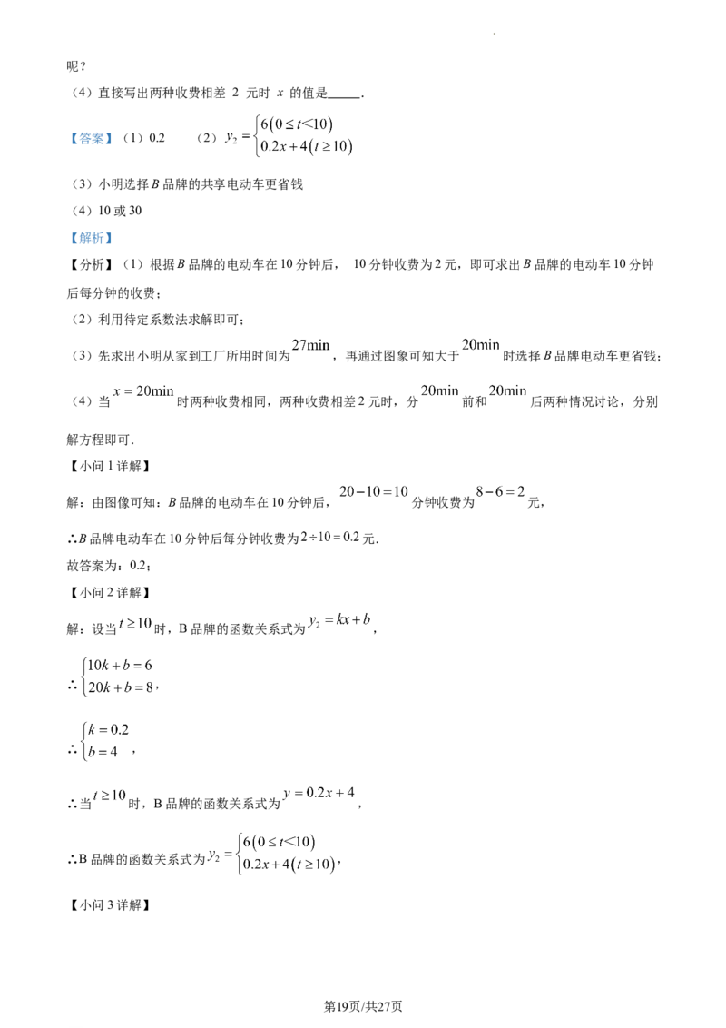 精品解析：河北省保定市莲池区冀英中学天宁校区2022-2023学年八年级上学期数学期末试卷（解析版）_北师大初中数学_8上-北师大版初中数学_旧版_05习题试卷_4期末试卷