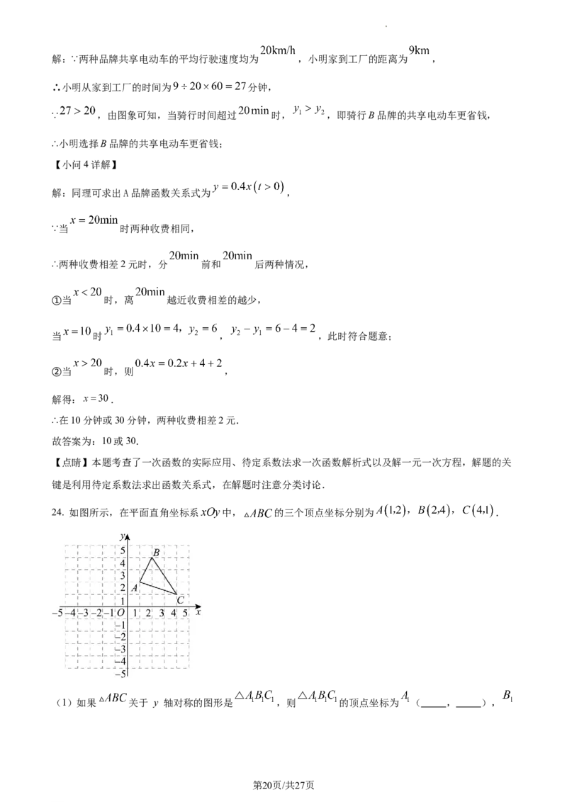 精品解析：河北省保定市莲池区冀英中学天宁校区2022-2023学年八年级上学期数学期末试卷（解析版）_北师大初中数学_8上-北师大版初中数学_旧版_05习题试卷_4期末试卷