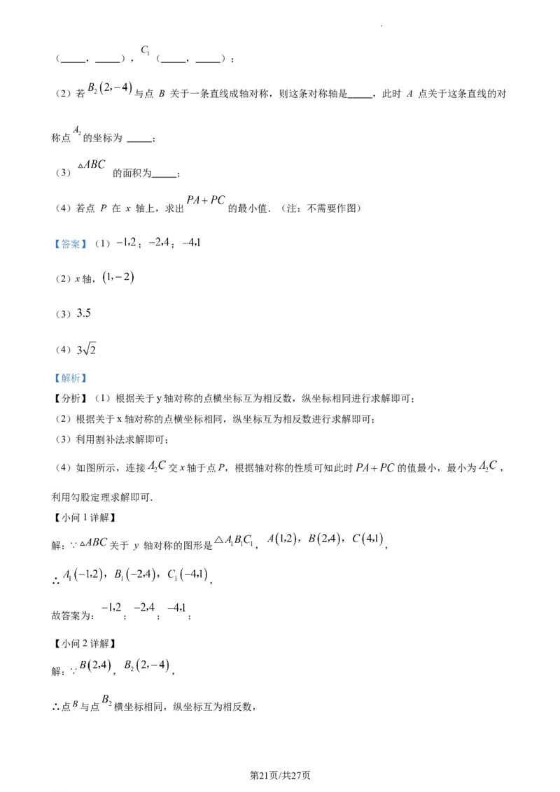 精品解析：河北省保定市莲池区冀英中学天宁校区2022-2023学年八年级上学期数学期末试卷（解析版）_北师大初中数学_8上-北师大版初中数学_旧版_05习题试卷_4期末试卷
