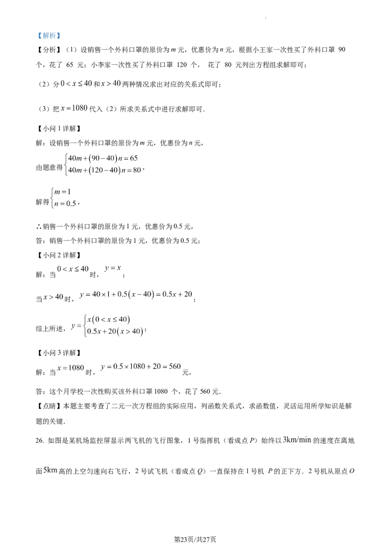 精品解析：河北省保定市莲池区冀英中学天宁校区2022-2023学年八年级上学期数学期末试卷（解析版）_北师大初中数学_8上-北师大版初中数学_旧版_05习题试卷_4期末试卷