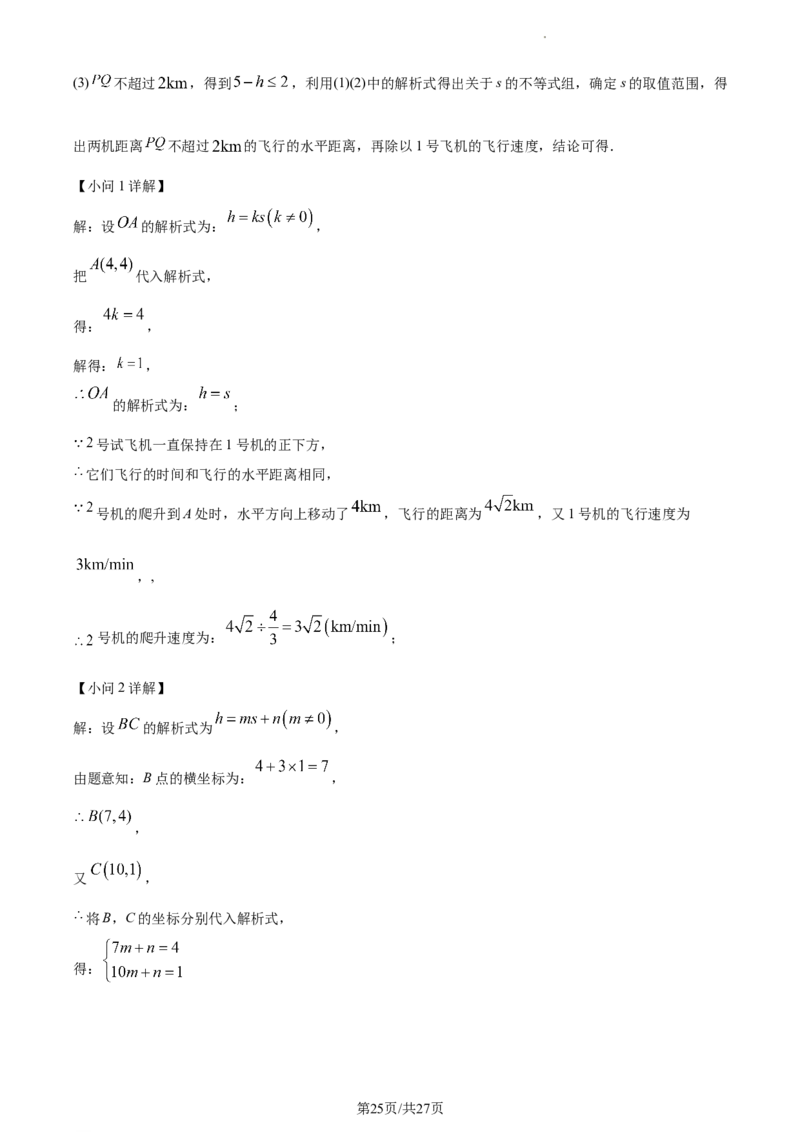 精品解析：河北省保定市莲池区冀英中学天宁校区2022-2023学年八年级上学期数学期末试卷（解析版）_北师大初中数学_8上-北师大版初中数学_旧版_05习题试卷_4期末试卷