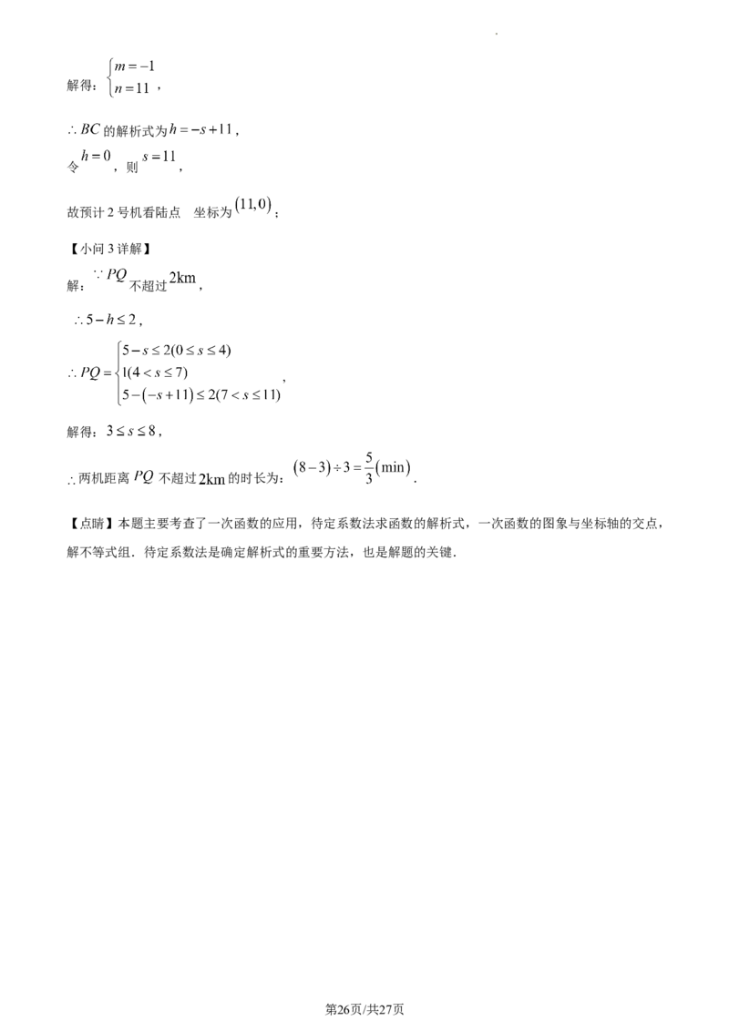 精品解析：河北省保定市莲池区冀英中学天宁校区2022-2023学年八年级上学期数学期末试卷（解析版）_北师大初中数学_8上-北师大版初中数学_旧版_05习题试卷_4期末试卷
