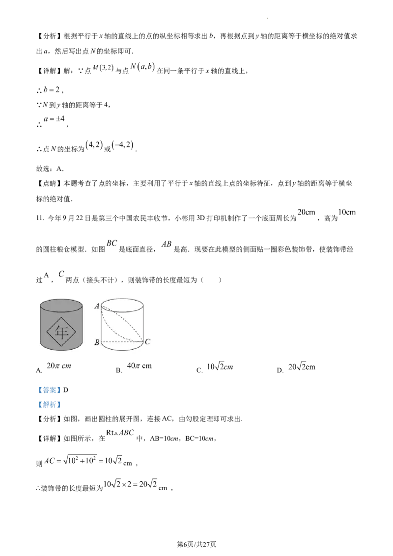 精品解析：河北省保定市莲池区冀英中学天宁校区2022-2023学年八年级上学期数学期末试卷（解析版）_北师大初中数学_8上-北师大版初中数学_旧版_05习题试卷_4期末试卷