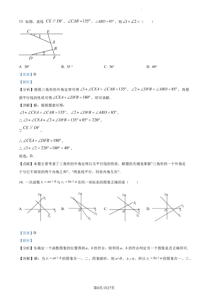 精品解析：河北省保定市莲池区冀英中学天宁校区2022-2023学年八年级上学期数学期末试卷（解析版）_北师大初中数学_8上-北师大版初中数学_旧版_05习题试卷_4期末试卷