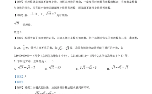 精品解析：河北省保定市莲池区冀英中学天宁校区2022-2023学年八年级上学期数学期末试卷（解析版）_北师大初中数学_8上-北师大版初中数学_旧版_05习题试卷_4期末试卷