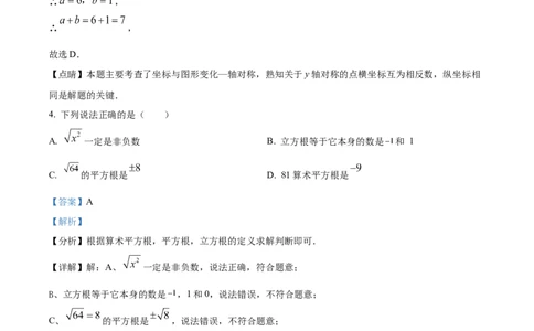 精品解析：河北省保定市莲池区冀英中学天宁校区2022-2023学年八年级上学期数学期末试卷（解析版）_北师大初中数学_8上-北师大版初中数学_旧版_05习题试卷_4期末试卷