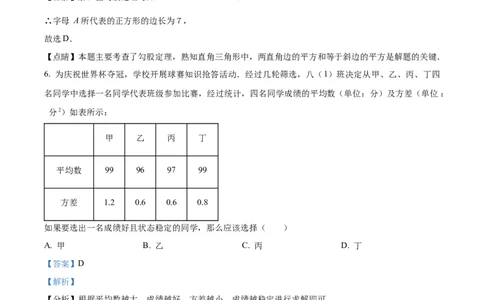 精品解析：河北省保定市莲池区冀英中学天宁校区2022-2023学年八年级上学期数学期末试卷（解析版）_北师大初中数学_8上-北师大版初中数学_旧版_05习题试卷_4期末试卷
