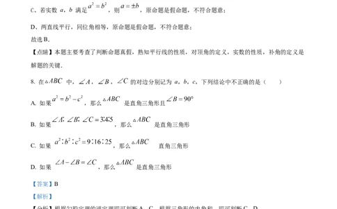 精品解析：河北省保定市莲池区冀英中学天宁校区2022-2023学年八年级上学期数学期末试卷（解析版）_北师大初中数学_8上-北师大版初中数学_旧版_05习题试卷_4期末试卷