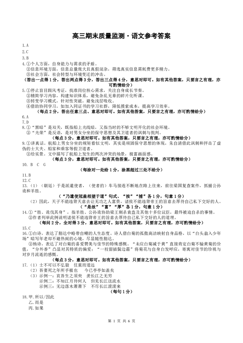 辽宁省点石联考2026届高三期末质量监测语文答案_全国高考模拟卷_2026年2月_260201辽宁省点石联考2026届高三期末质量监测（全科）