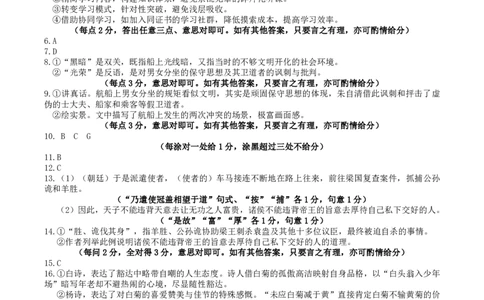 辽宁省点石联考2026届高三期末质量监测语文答案_全国高考模拟卷_2026年2月_260201辽宁省点石联考2026届高三期末质量监测（全科）