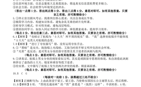 辽宁省点石联考2026届高三期末质量监测语文答案_全国高考模拟卷_2026年2月_260201辽宁省点石联考2026届高三期末质量监测（全科）