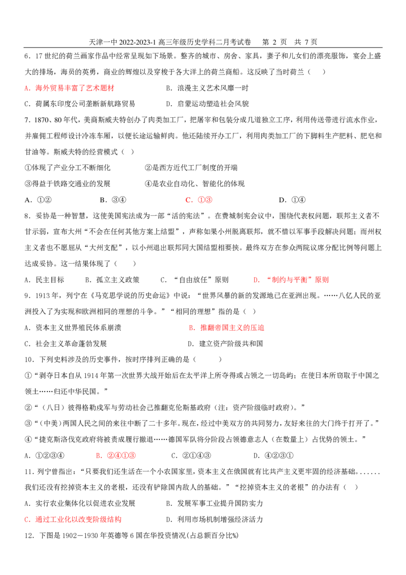 历史答案_07高考历史_历史高考模拟题_新高考_2023年_天津市第一中学2022-2023学年高三上学期第三次月考（1月期末考）历史