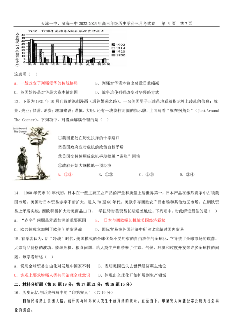 历史答案_07高考历史_历史高考模拟题_新高考_2023年_天津市第一中学2022-2023学年高三上学期第三次月考（1月期末考）历史
