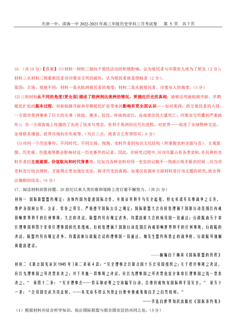历史答案_07高考历史_历史高考模拟题_新高考_2023年_天津市第一中学2022-2023学年高三上学期第三次月考（1月期末考）历史