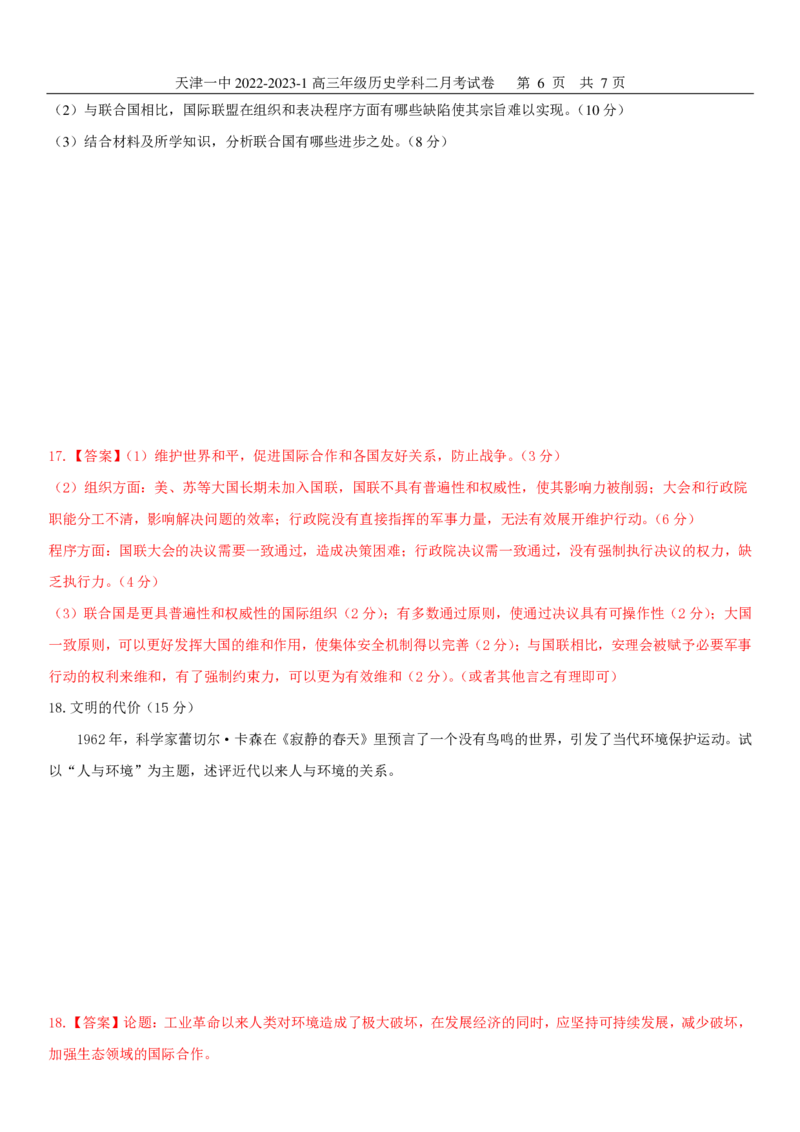 历史答案_07高考历史_历史高考模拟题_新高考_2023年_天津市第一中学2022-2023学年高三上学期第三次月考（1月期末考）历史