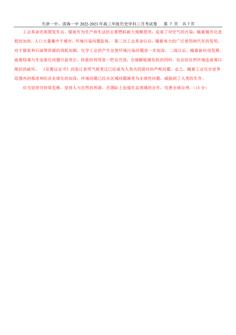 历史答案_07高考历史_历史高考模拟题_新高考_2023年_天津市第一中学2022-2023学年高三上学期第三次月考（1月期末考）历史