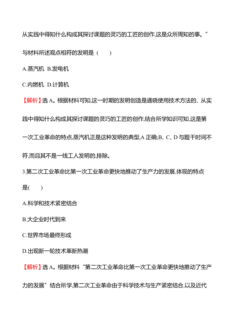 备战2023高考历史全程复习二十三　影响世界的工业革命与马克思主义的诞生与传播课时训练（教师版）_07高考历史_通用版（老高考）复习资料_2023年复习资料