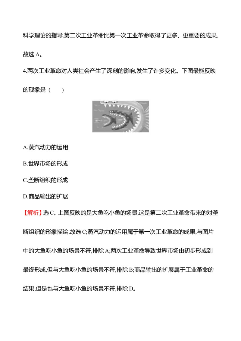 备战2023高考历史全程复习二十三　影响世界的工业革命与马克思主义的诞生与传播课时训练（教师版）_07高考历史_通用版（老高考）复习资料_2023年复习资料