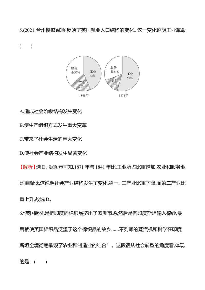 备战2023高考历史全程复习二十三　影响世界的工业革命与马克思主义的诞生与传播课时训练（教师版）_07高考历史_通用版（老高考）复习资料_2023年复习资料