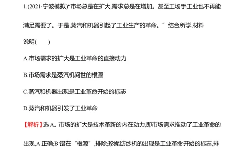 备战2023高考历史全程复习二十三　影响世界的工业革命与马克思主义的诞生与传播课时训练（教师版）_07高考历史_通用版（老高考）复习资料_2023年复习资料